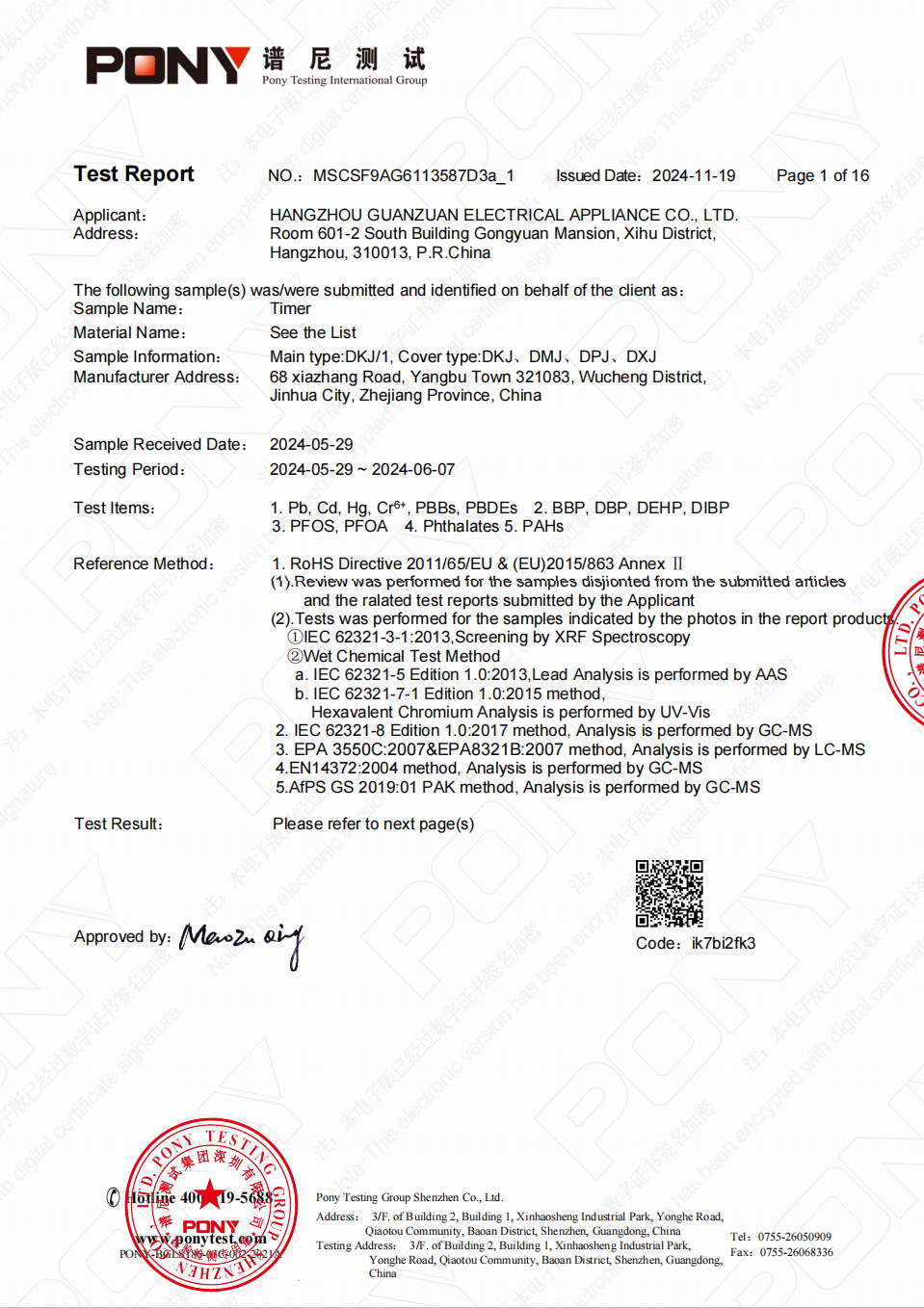 MSCSF9AG6113587D3a_1    冠钻2 RoHS 快扫+化分+邻苯4P+PFOS+PFOA+邻苯+PAHS  整机